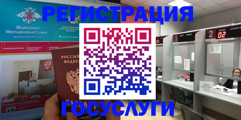 временная регистрация купить в Янауле