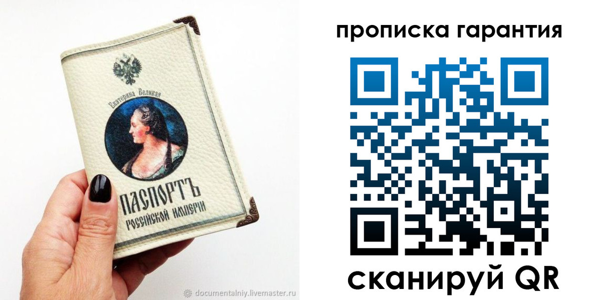 прописка штамп в Янауле