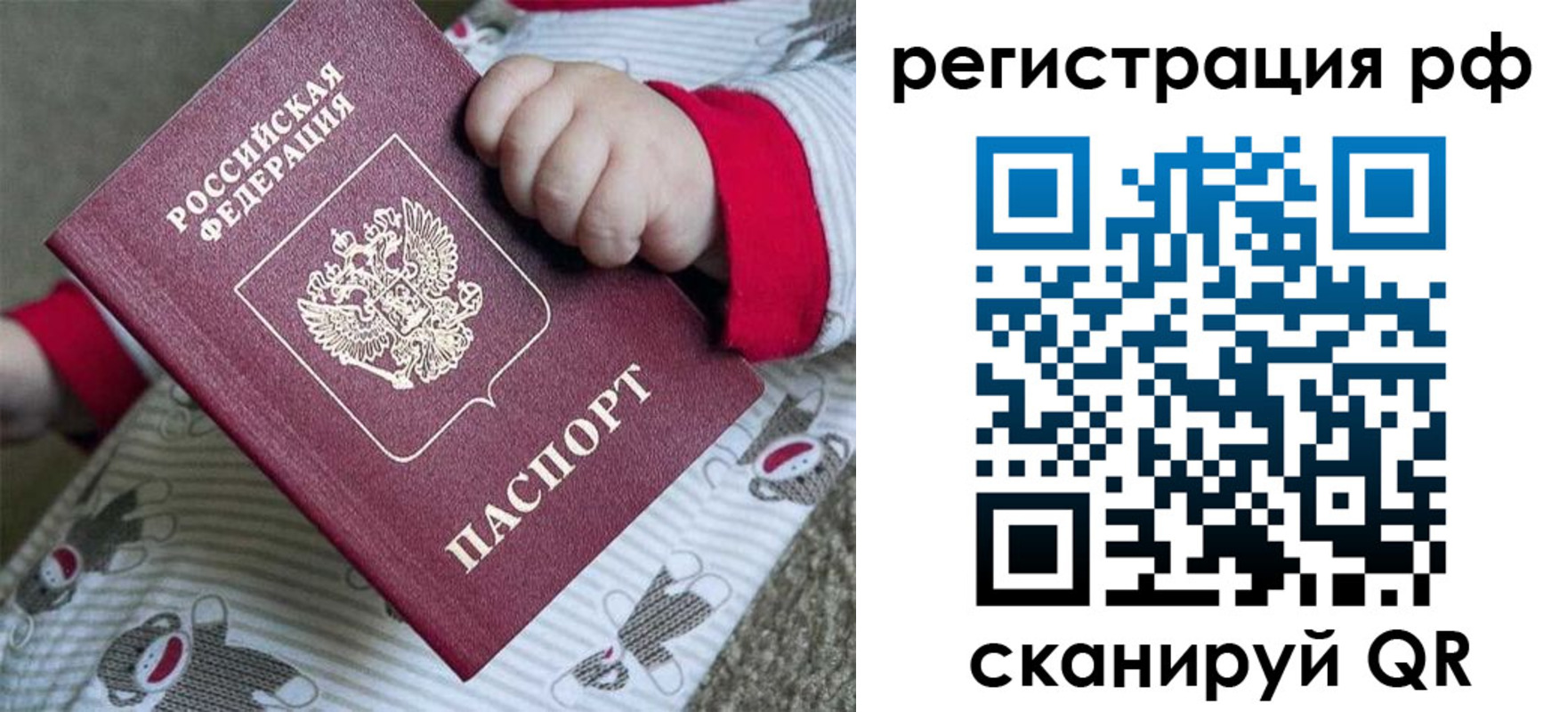 прописка ребенка в Янауле
