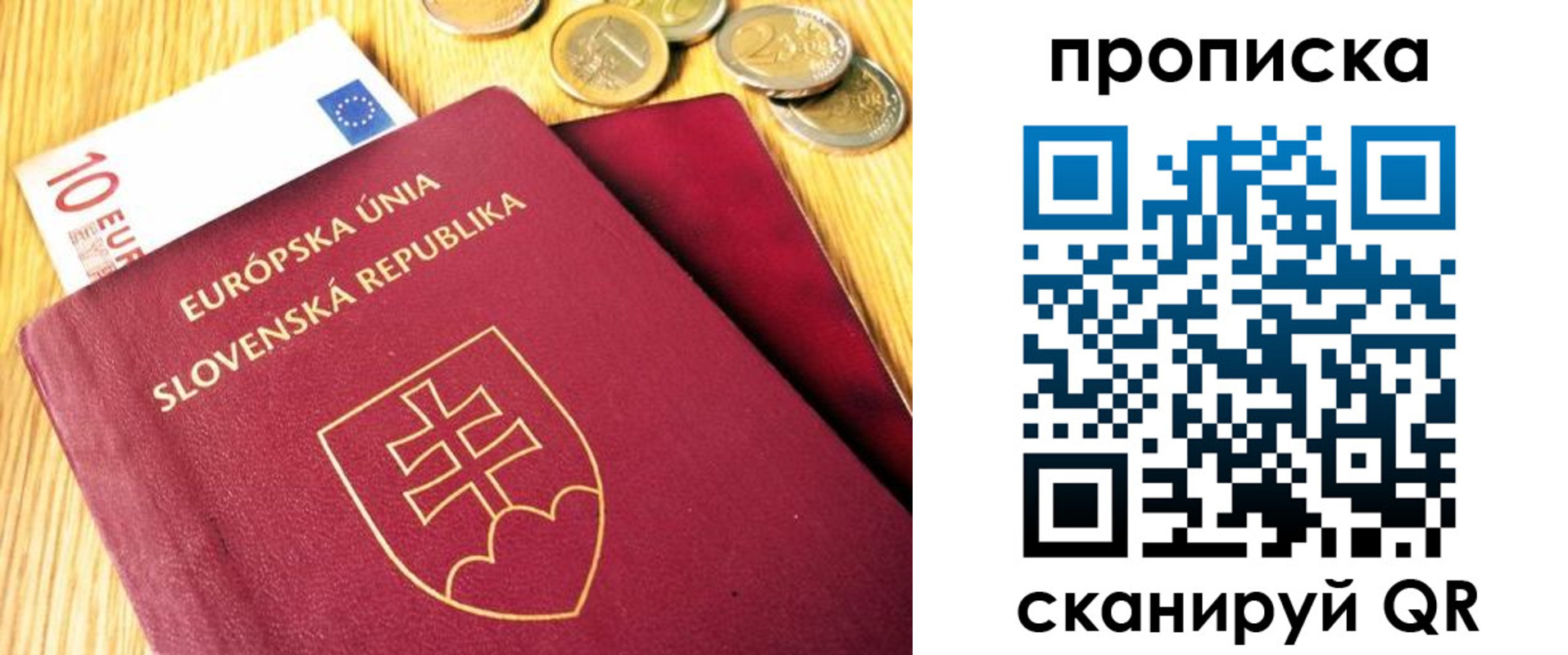 временная прописка в Янауле
