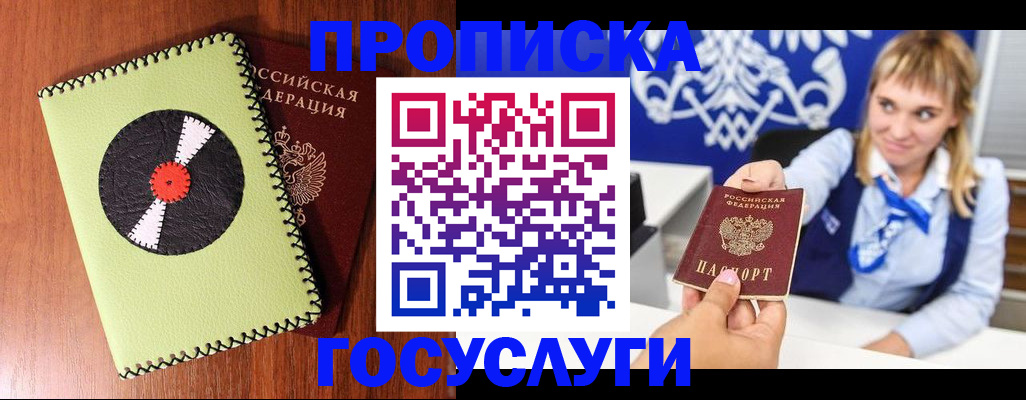 временная регистрация собственник в Янауле