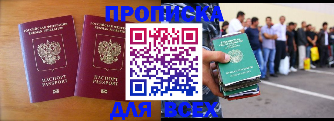 временная прописка в Янауле