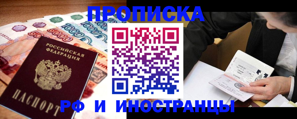 временная регистрация надежно в Янауле