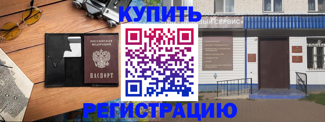 купить прописку в Янауле